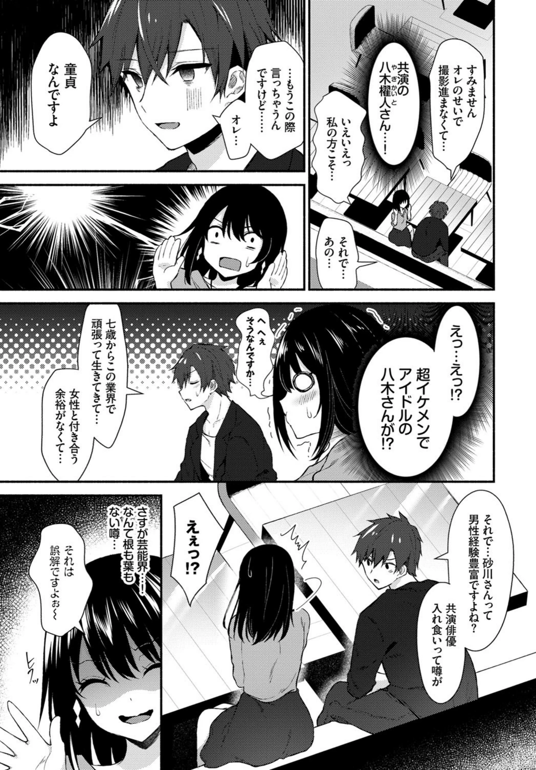 試し読み 3枚目