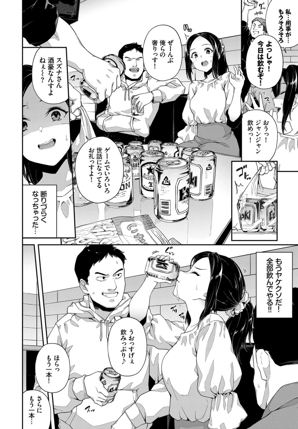 試し読み 2枚目
