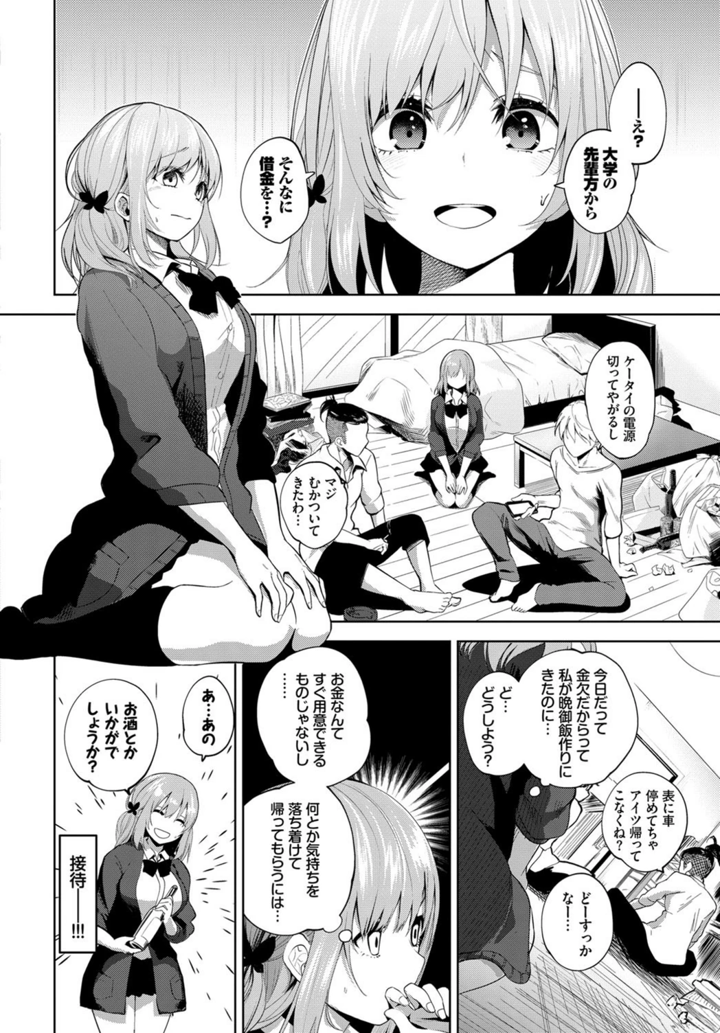試し読み 2枚目