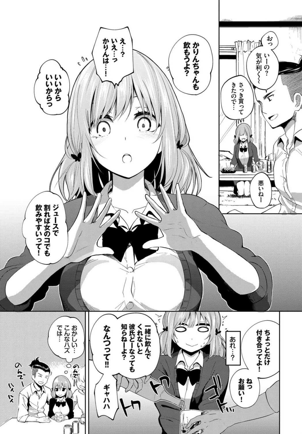 試し読み 3枚目