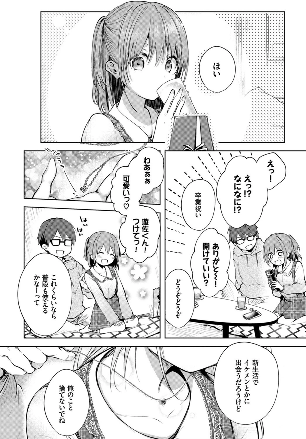 試し読み 2枚目