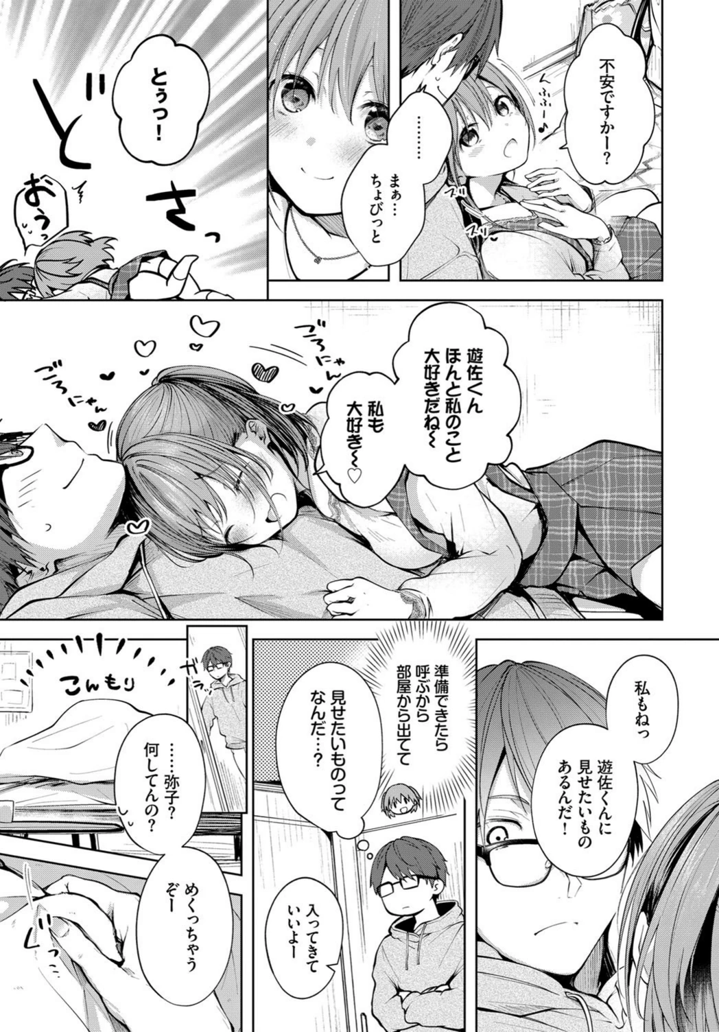 試し読み 3枚目