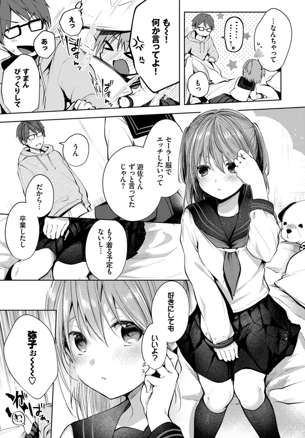 試し読み 5枚目