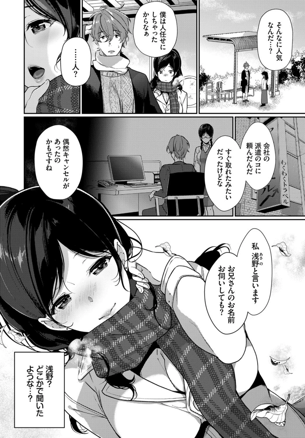 試し読み 2枚目