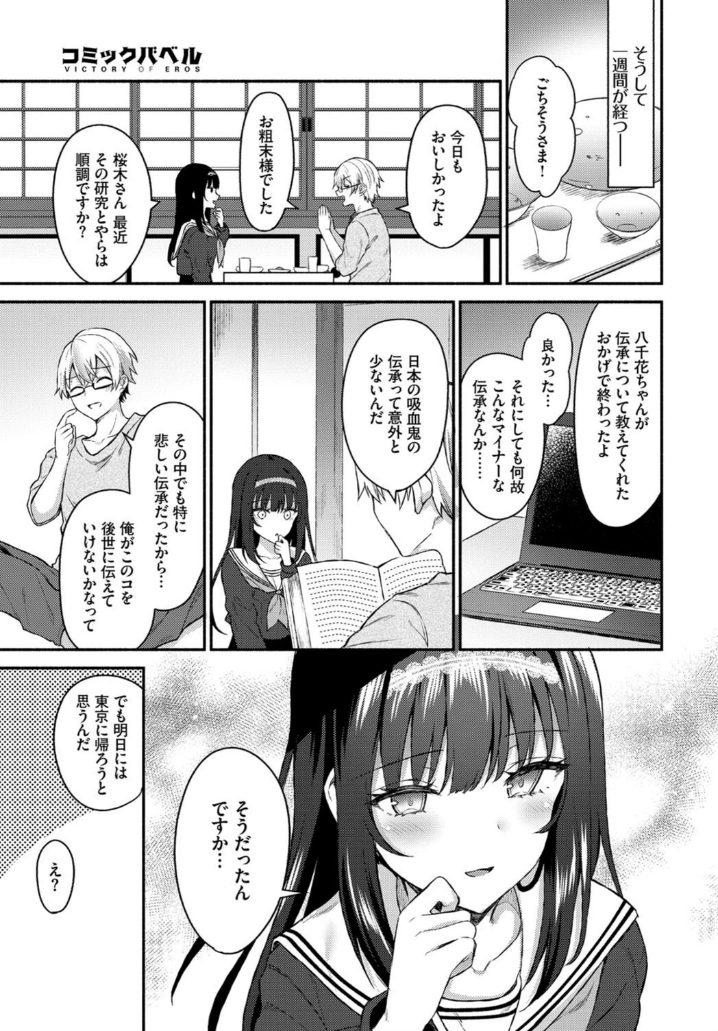 試し読み 3枚目