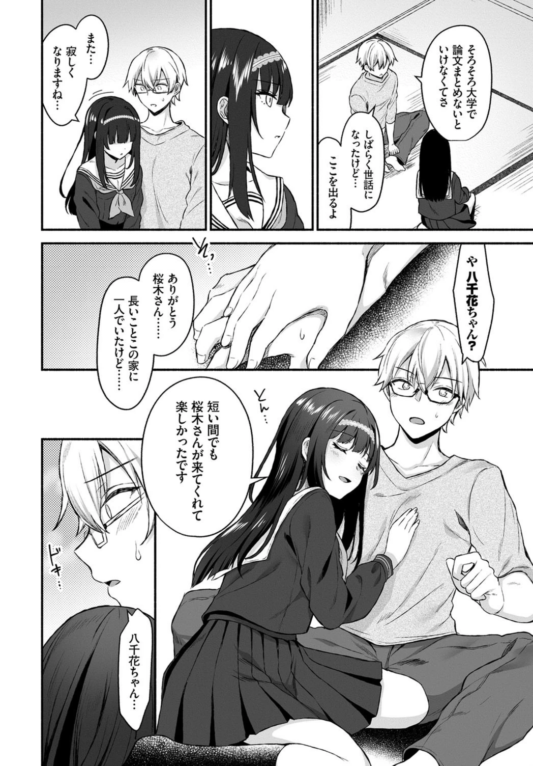 試し読み 4枚目