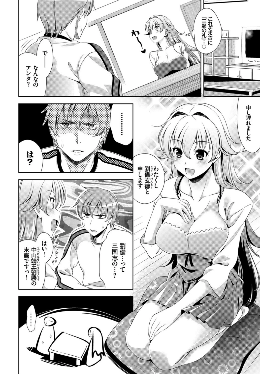 試し読み 4枚目