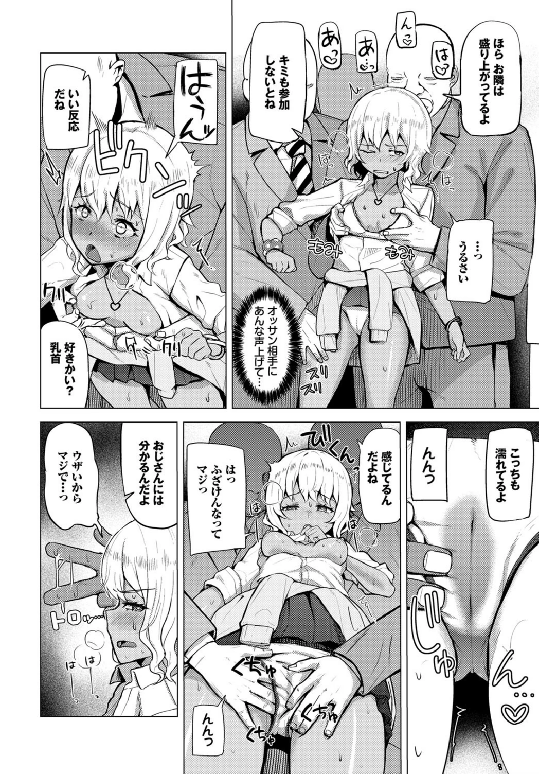 試し読み 8枚目