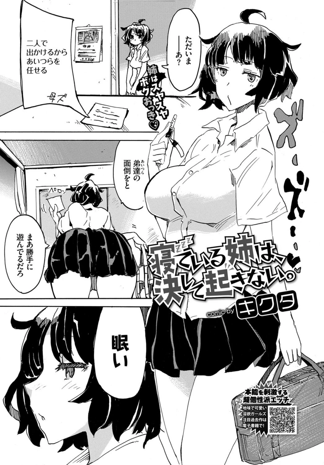 試し読み 1枚目