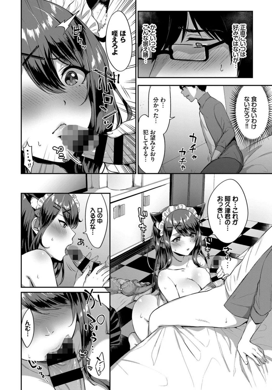 試し読み 6枚目