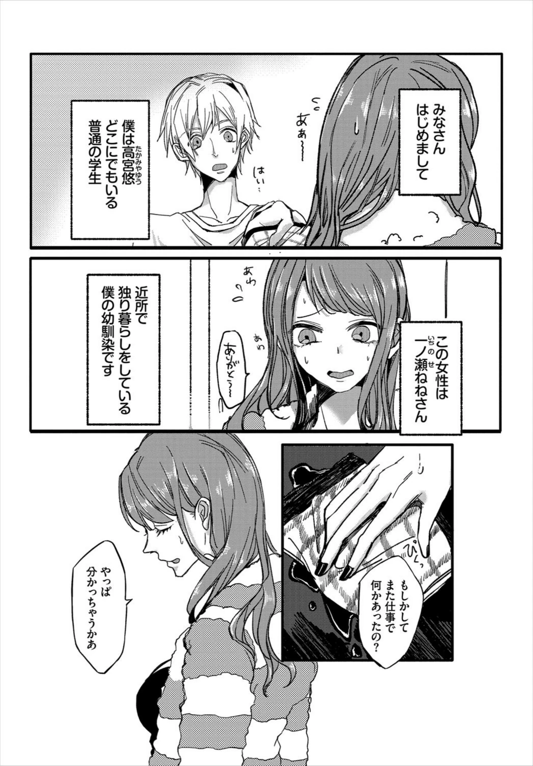 試し読み 4枚目