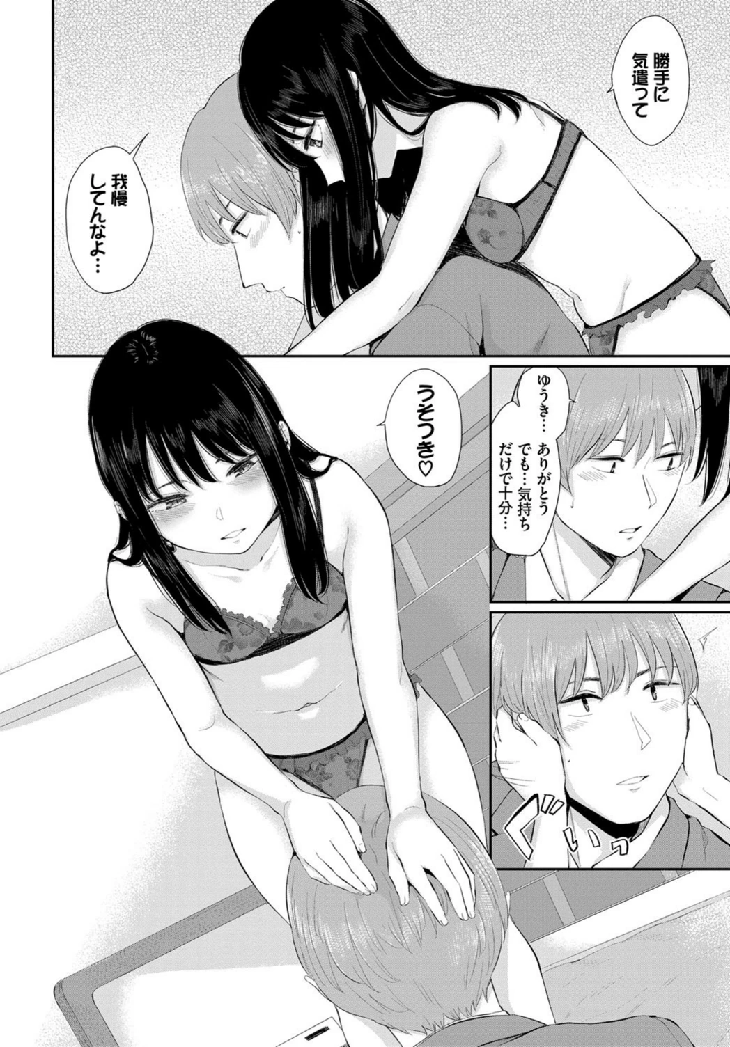 試し読み 4枚目