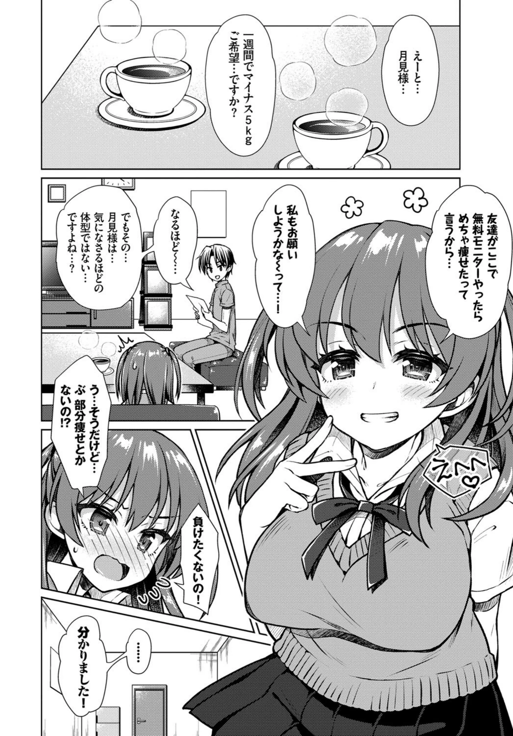 試し読み 2枚目