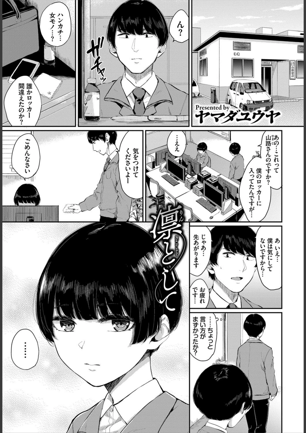 試し読み 1枚目
