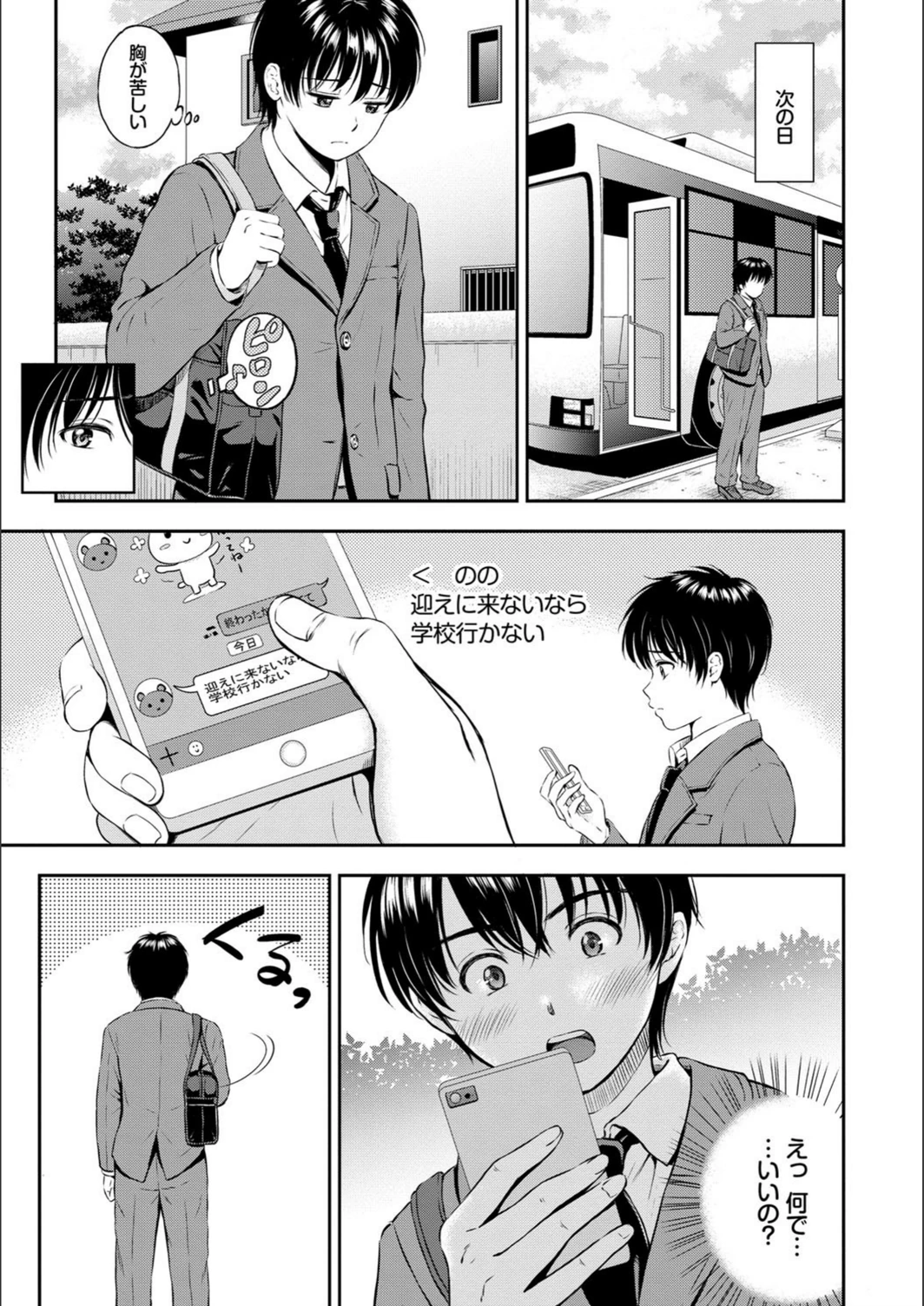 試し読み 5枚目