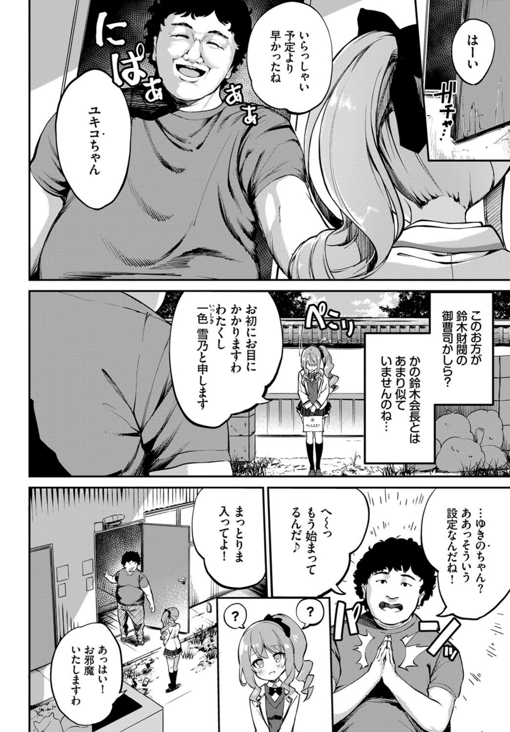 試し読み 2枚目