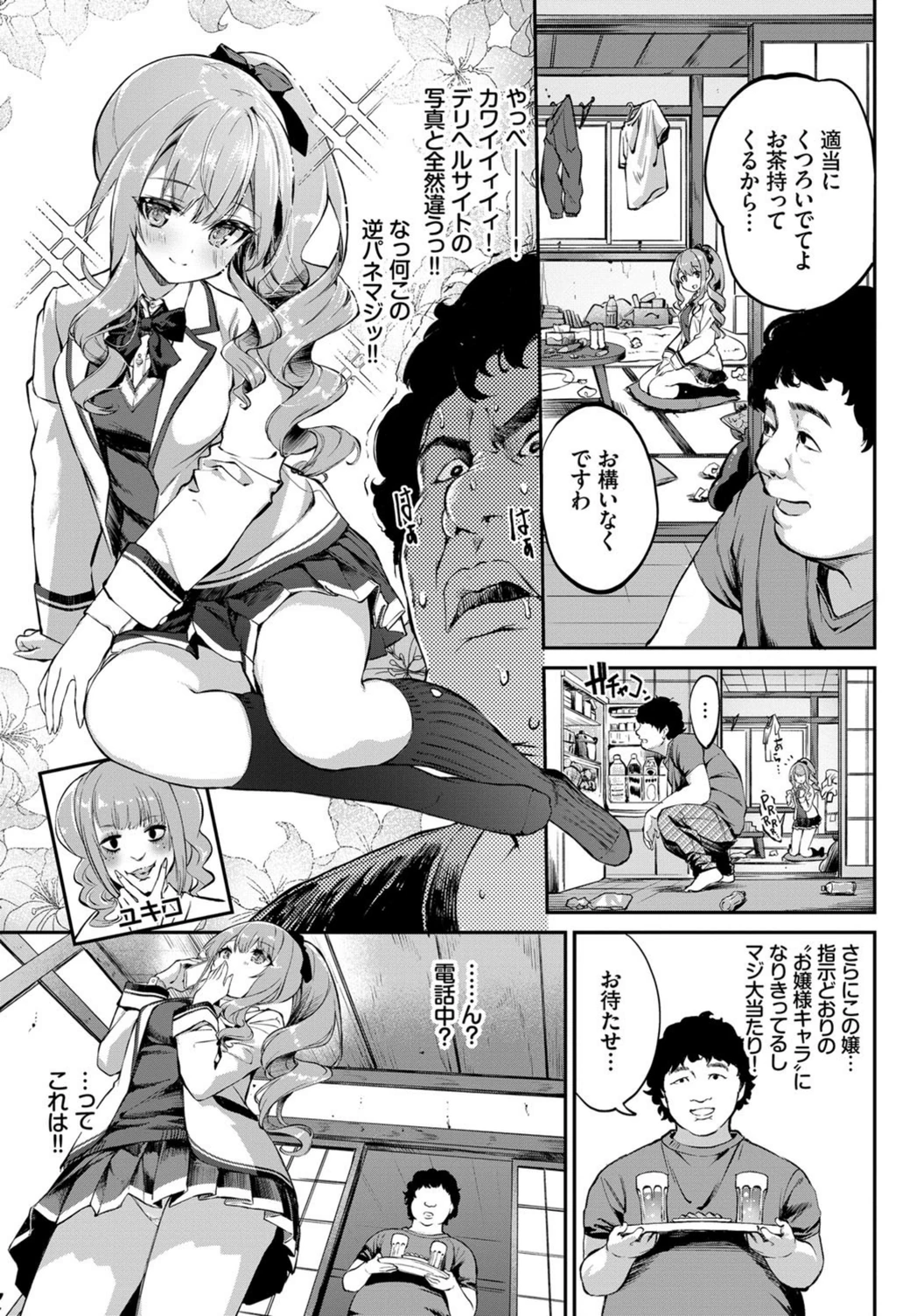 試し読み 3枚目