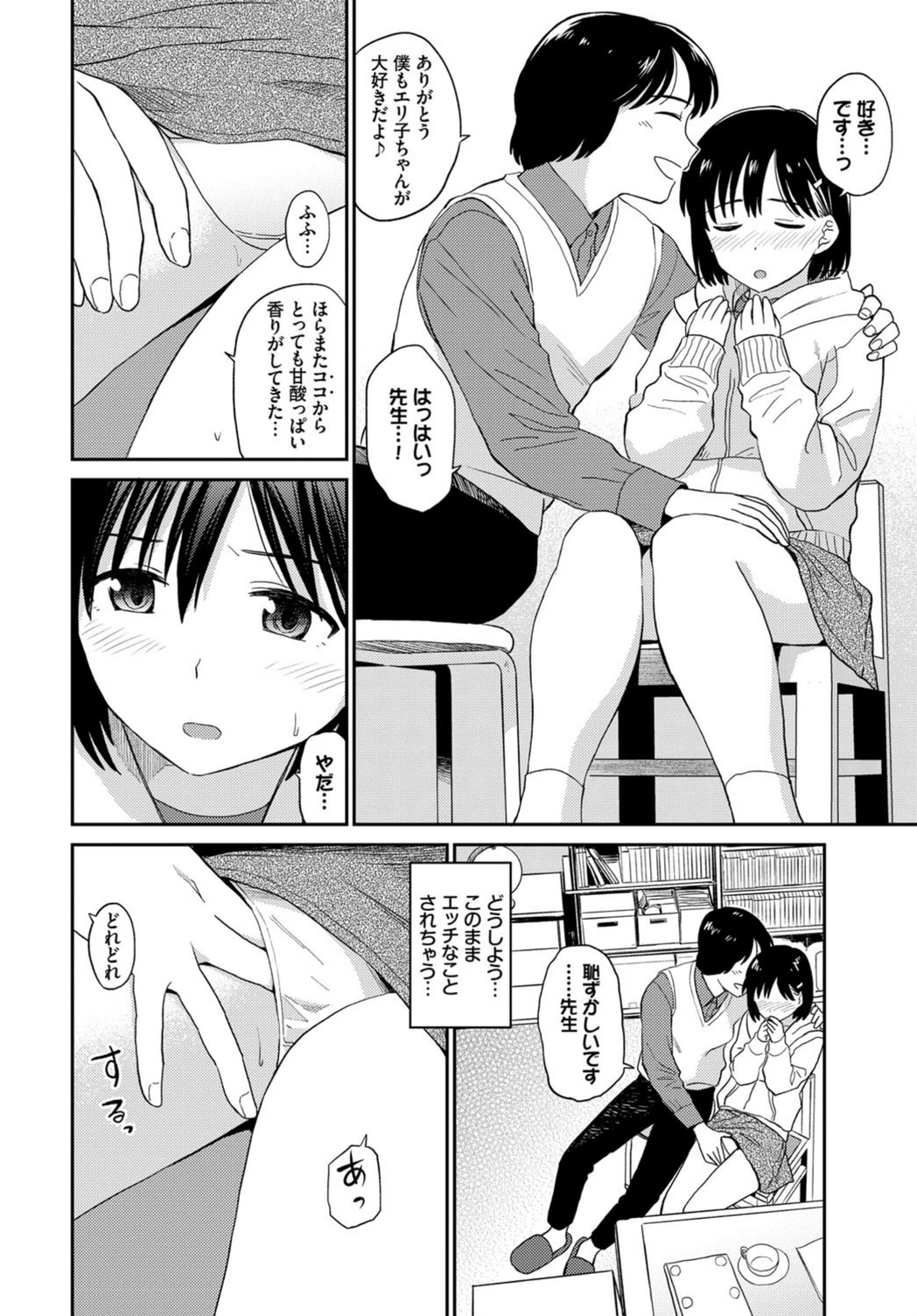 試し読み 8枚目