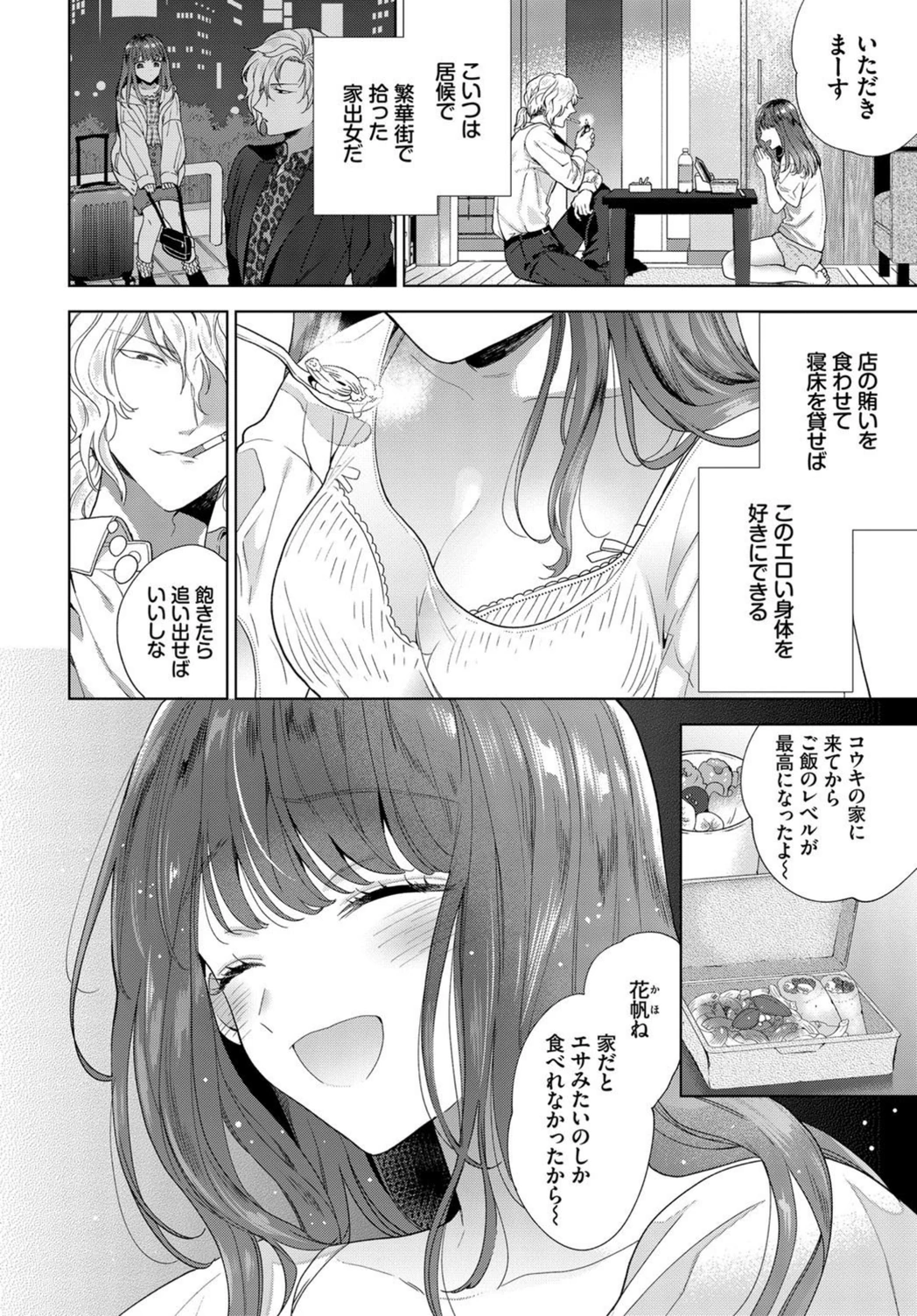 試し読み 2枚目