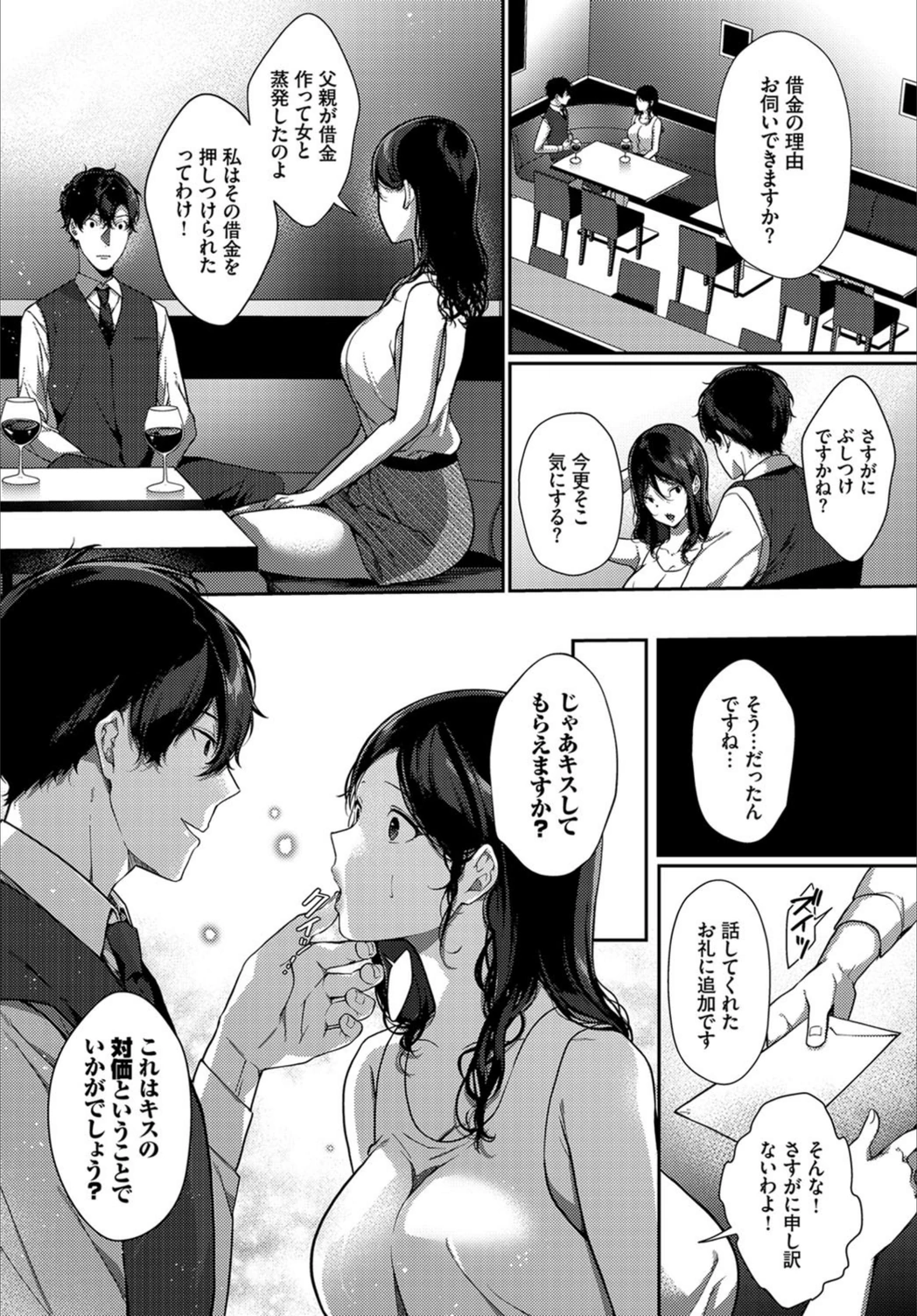 試し読み 4枚目