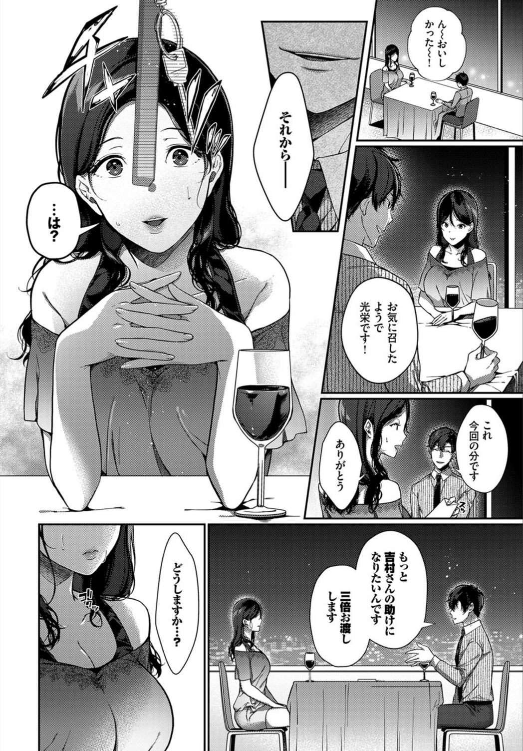 試し読み 6枚目