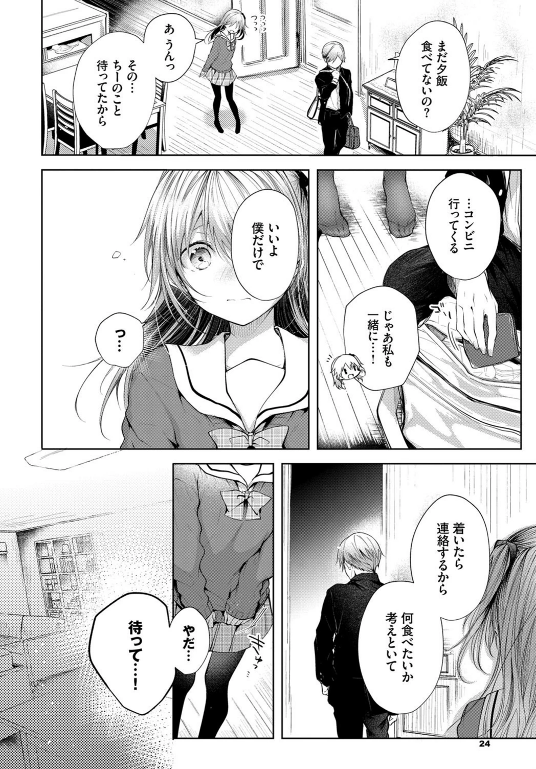 試し読み 6枚目