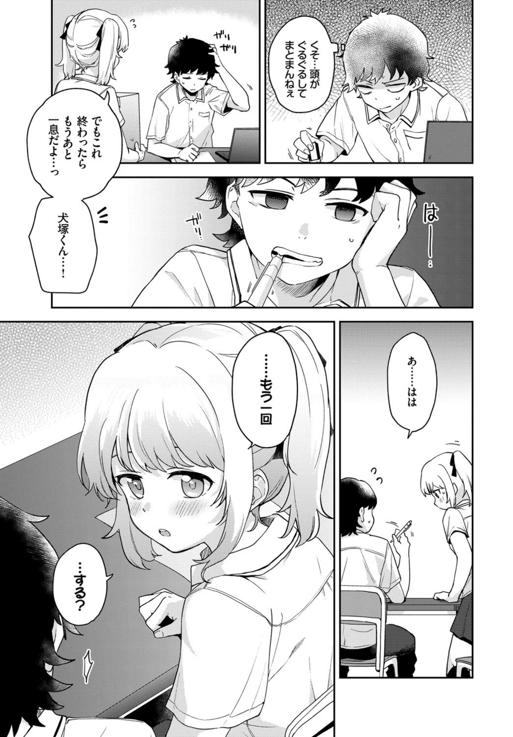 試し読み 7枚目