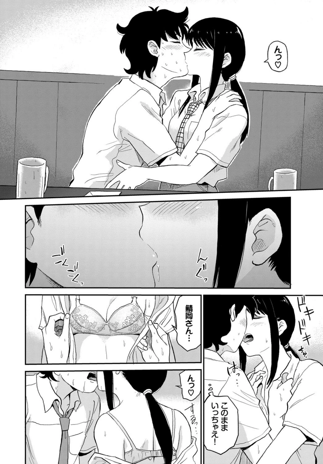 試し読み 8枚目