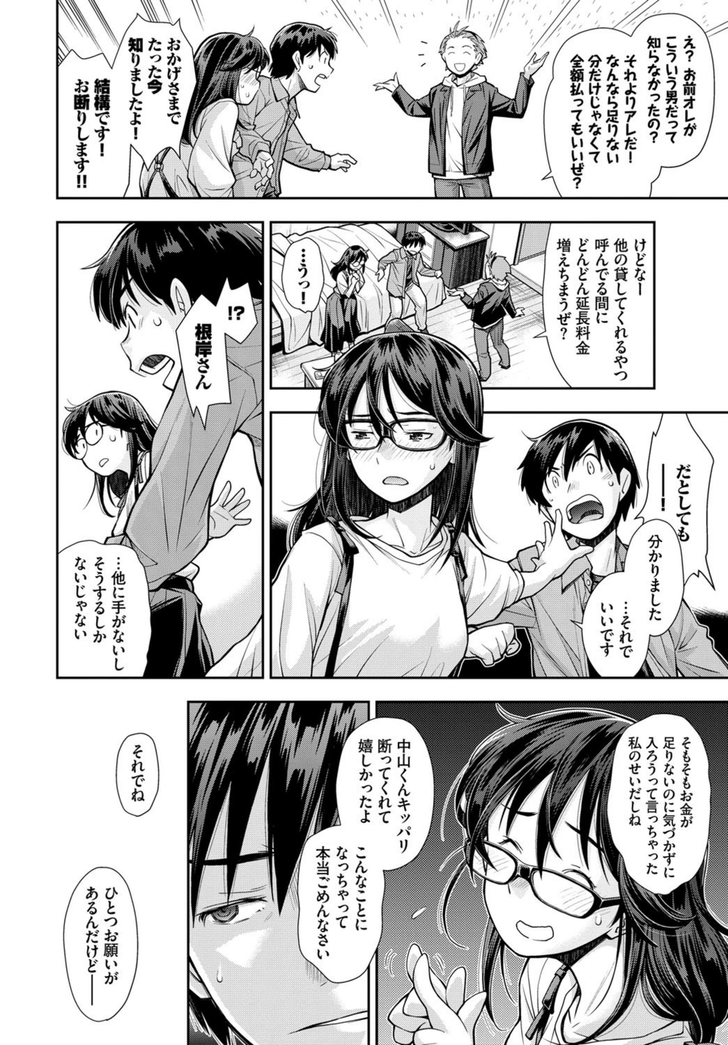 試し読み 6枚目