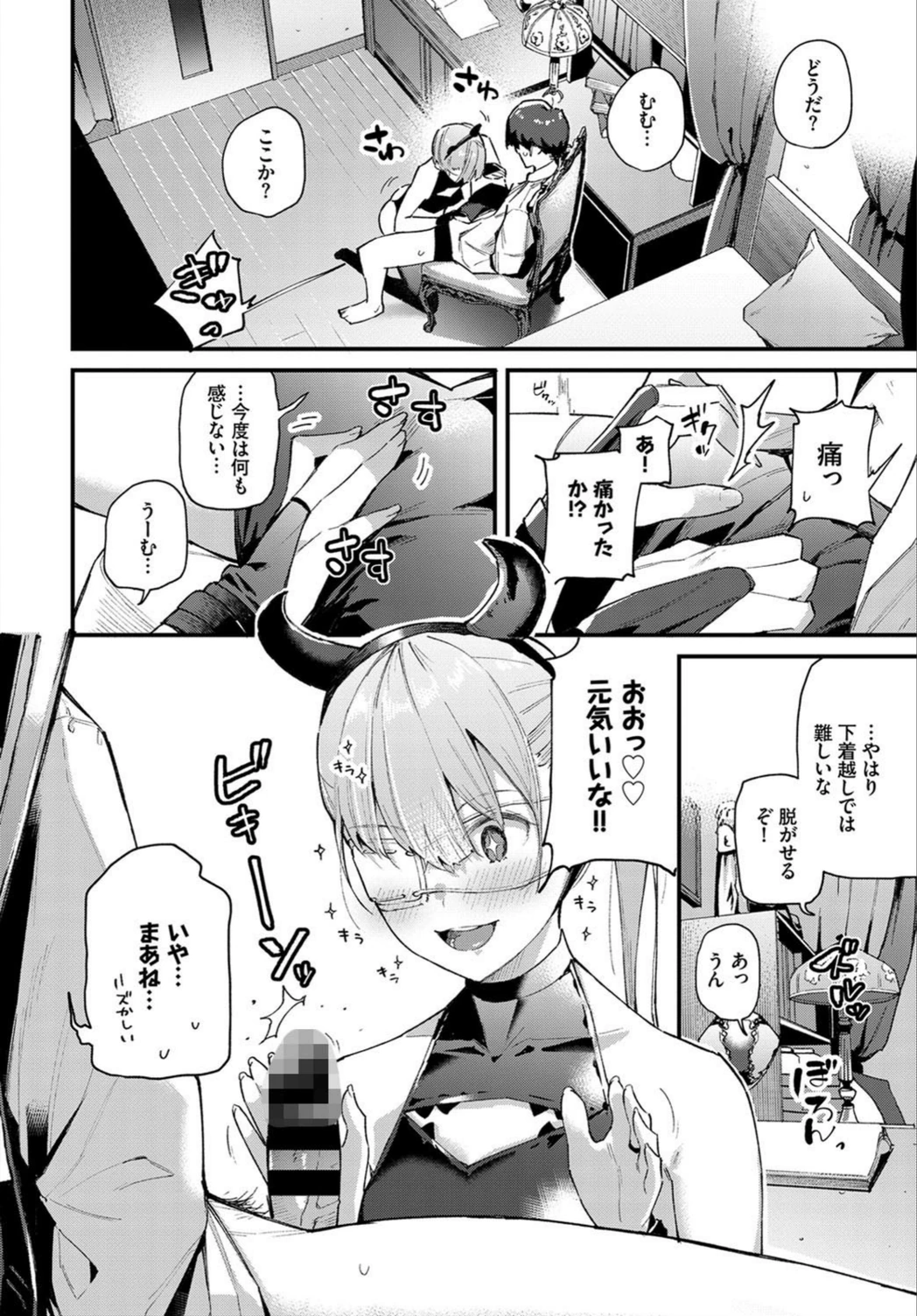試し読み 4枚目