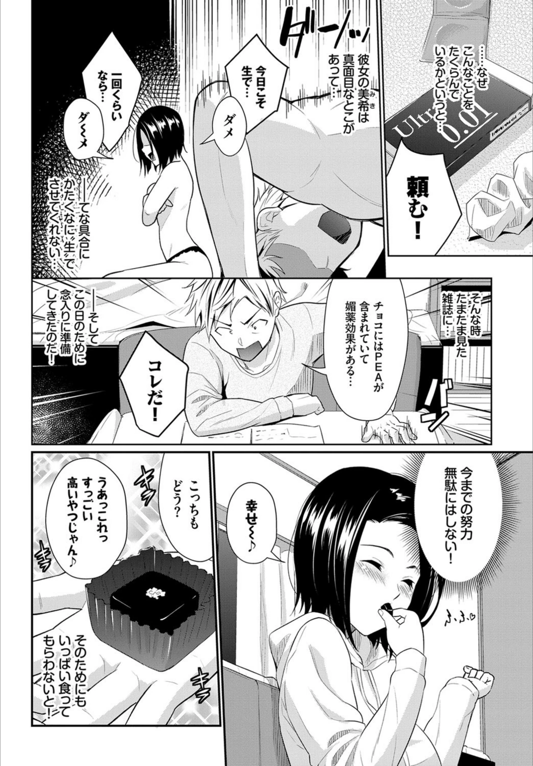試し読み 2枚目