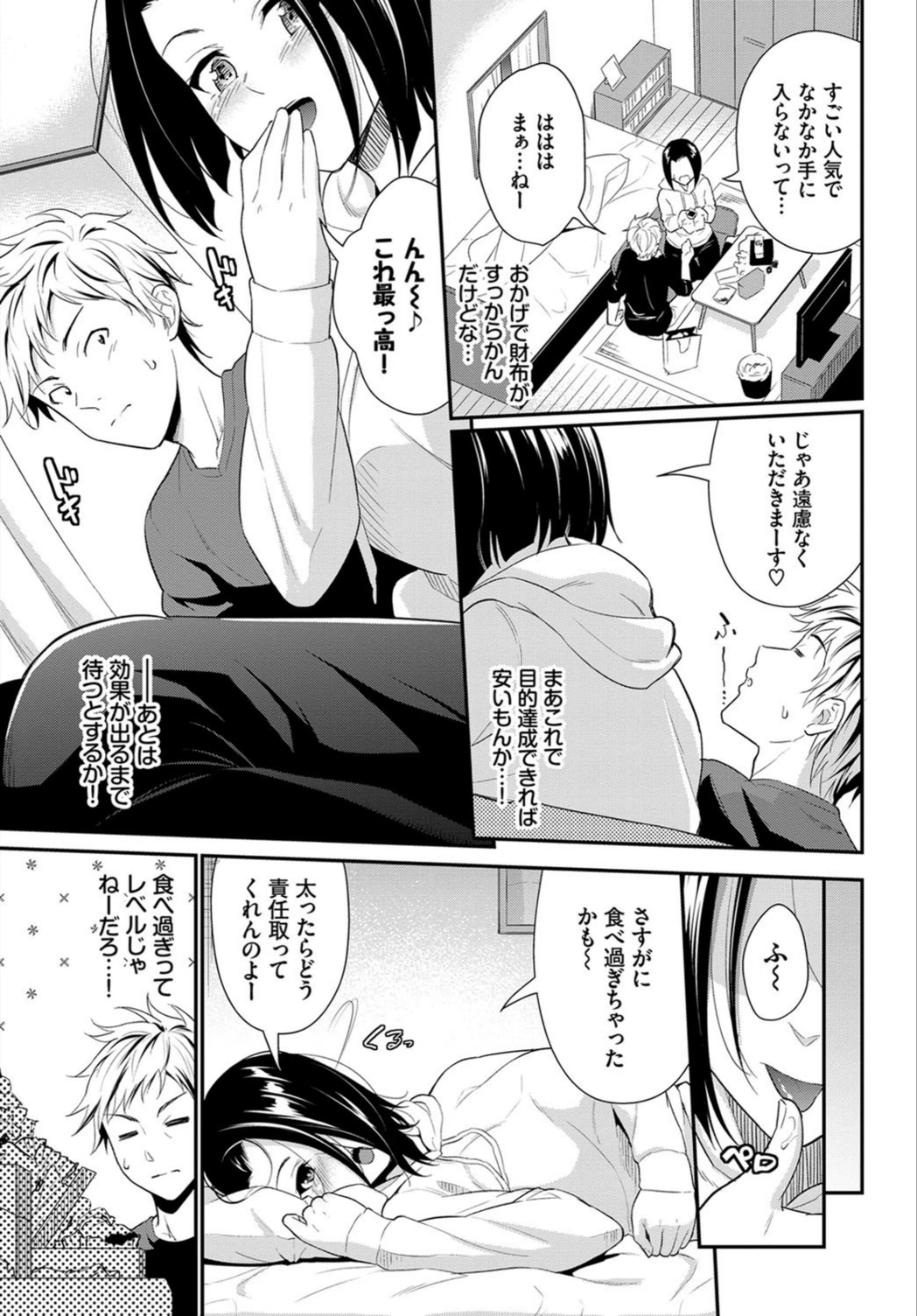 試し読み 3枚目