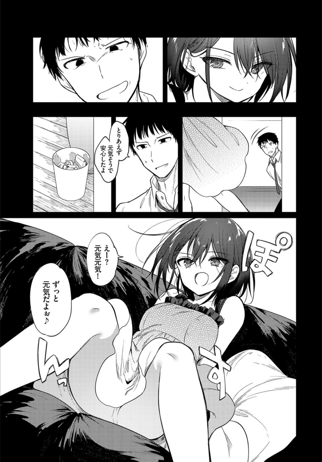 試し読み 3枚目