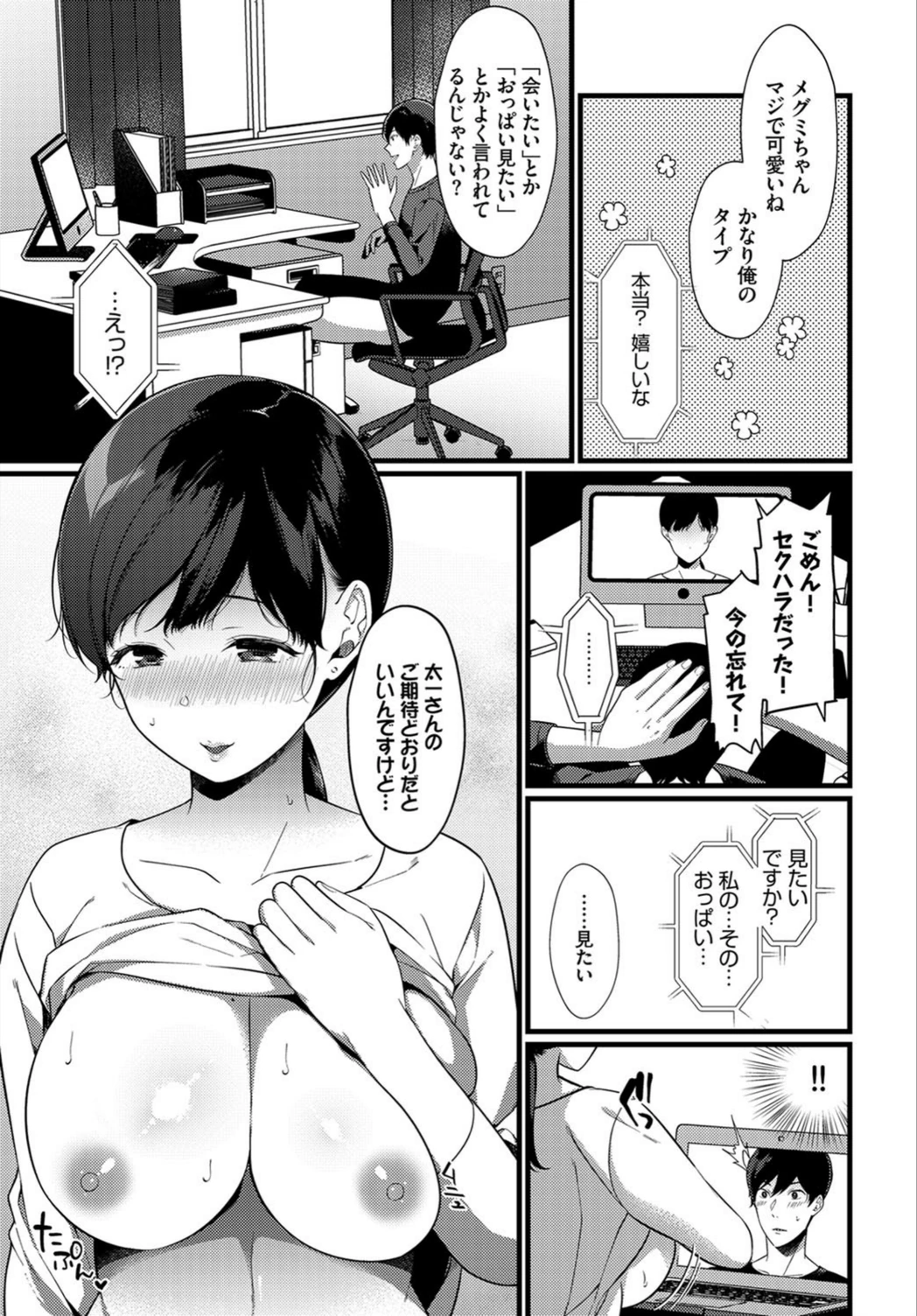 試し読み 3枚目