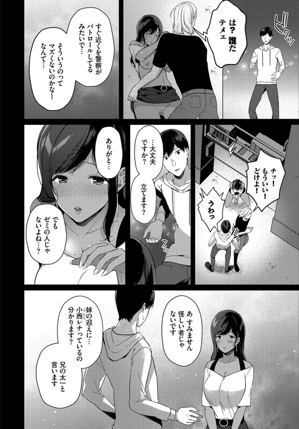 試し読み 8枚目