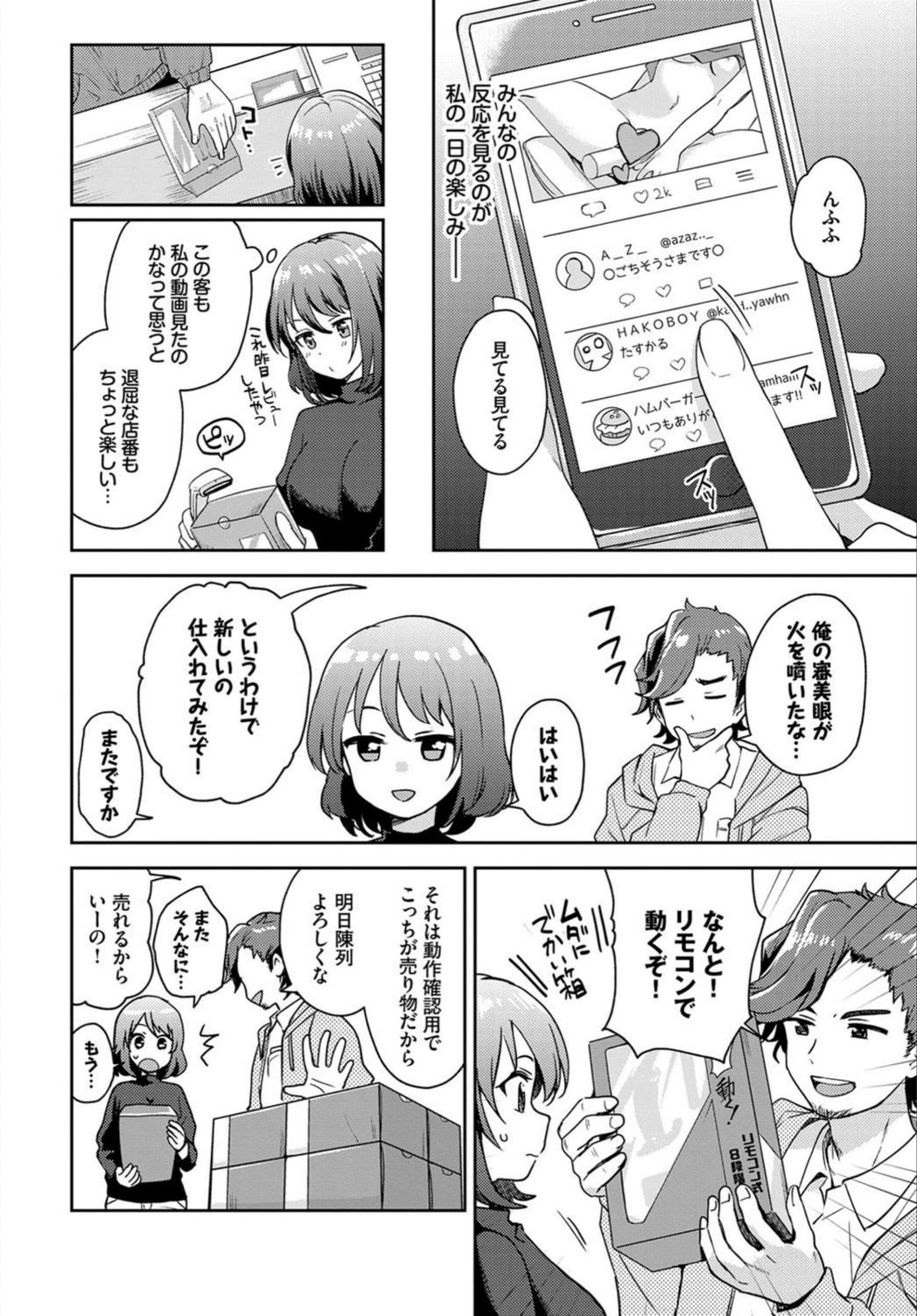 試し読み 2枚目