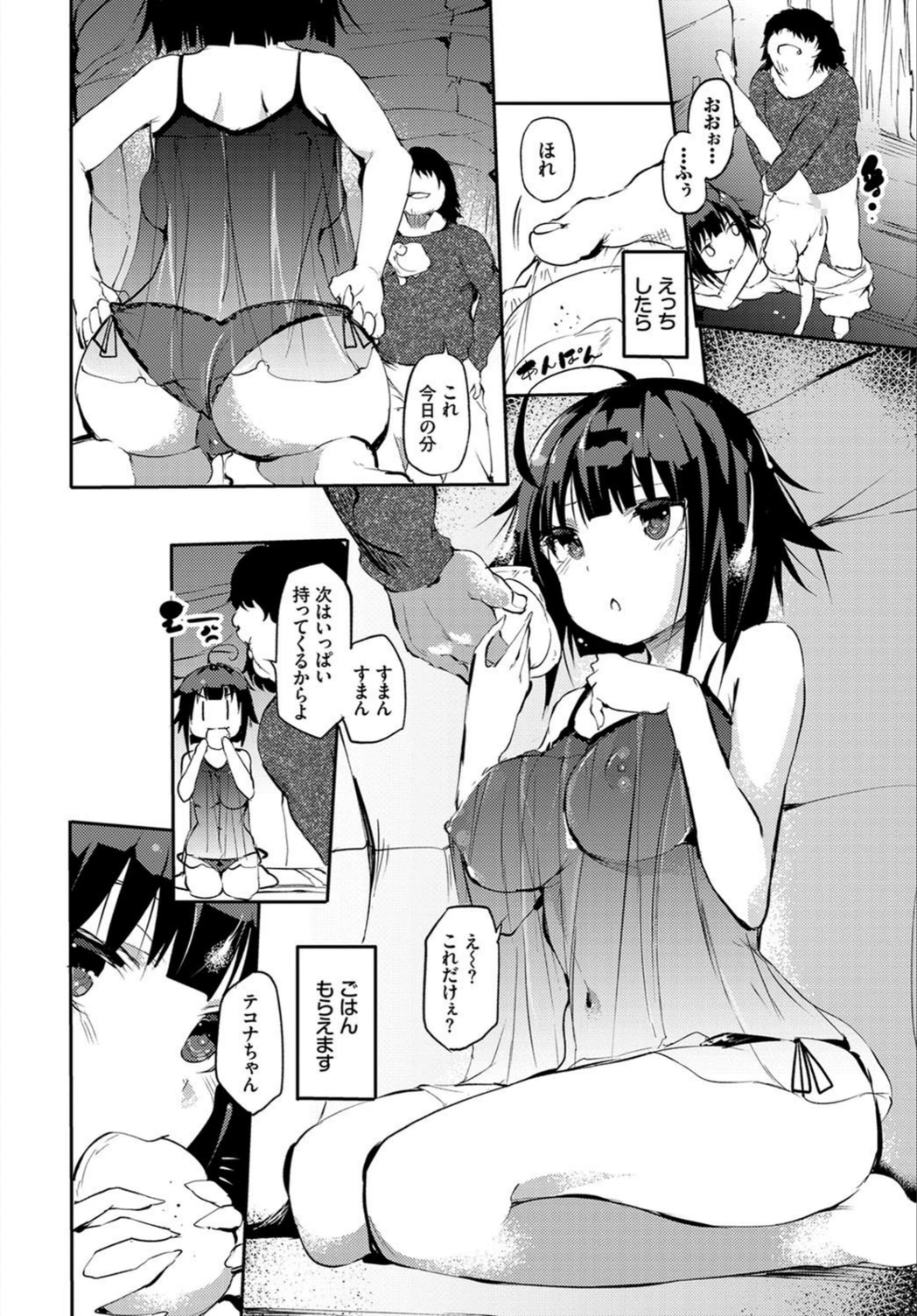 試し読み 2枚目