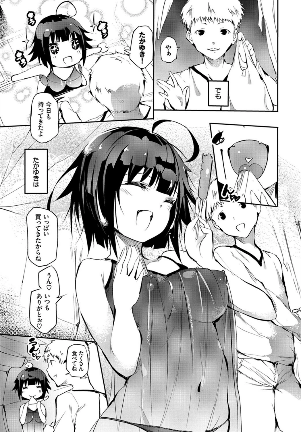 試し読み 3枚目