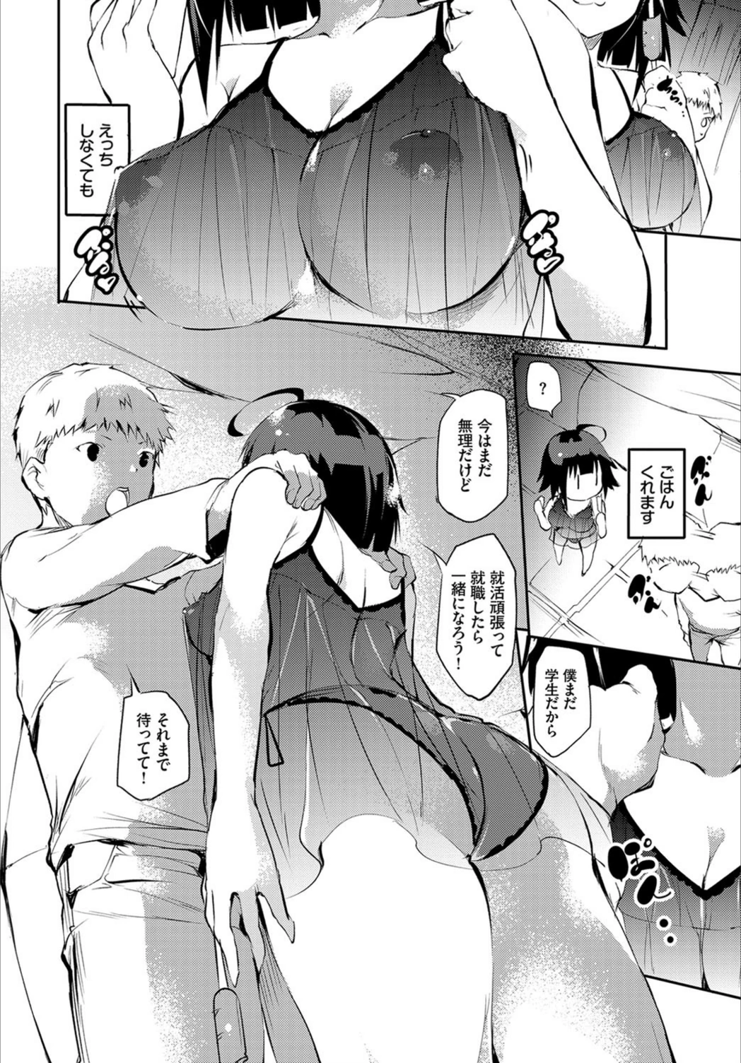 試し読み 4枚目