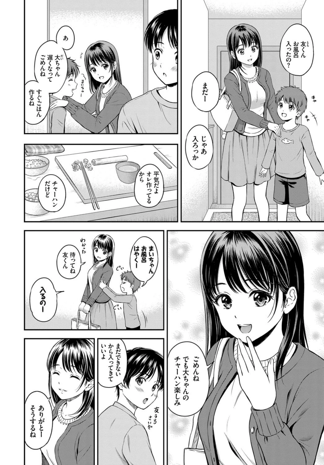 試し読み 2枚目