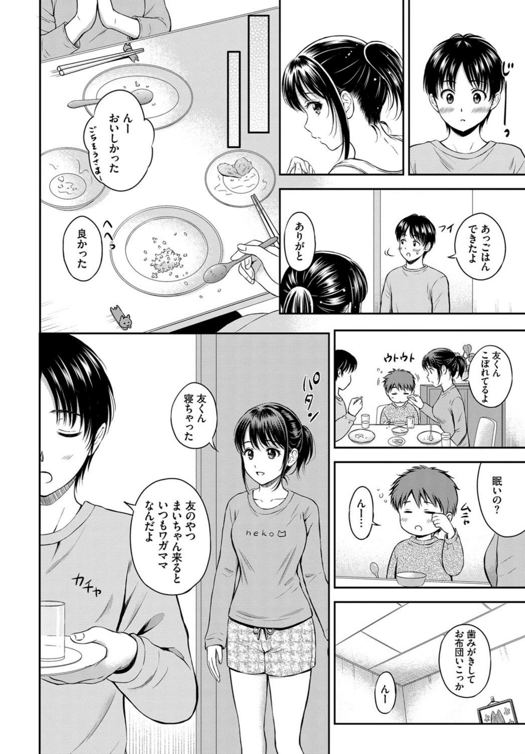 試し読み 4枚目