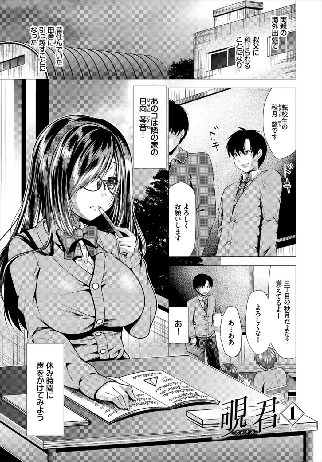 試し読み 1枚目