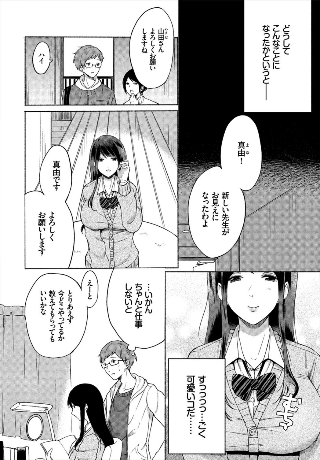 試し読み 2枚目
