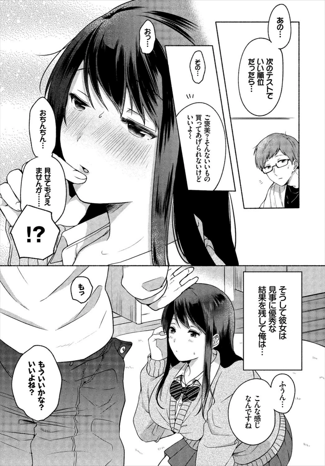 試し読み 3枚目