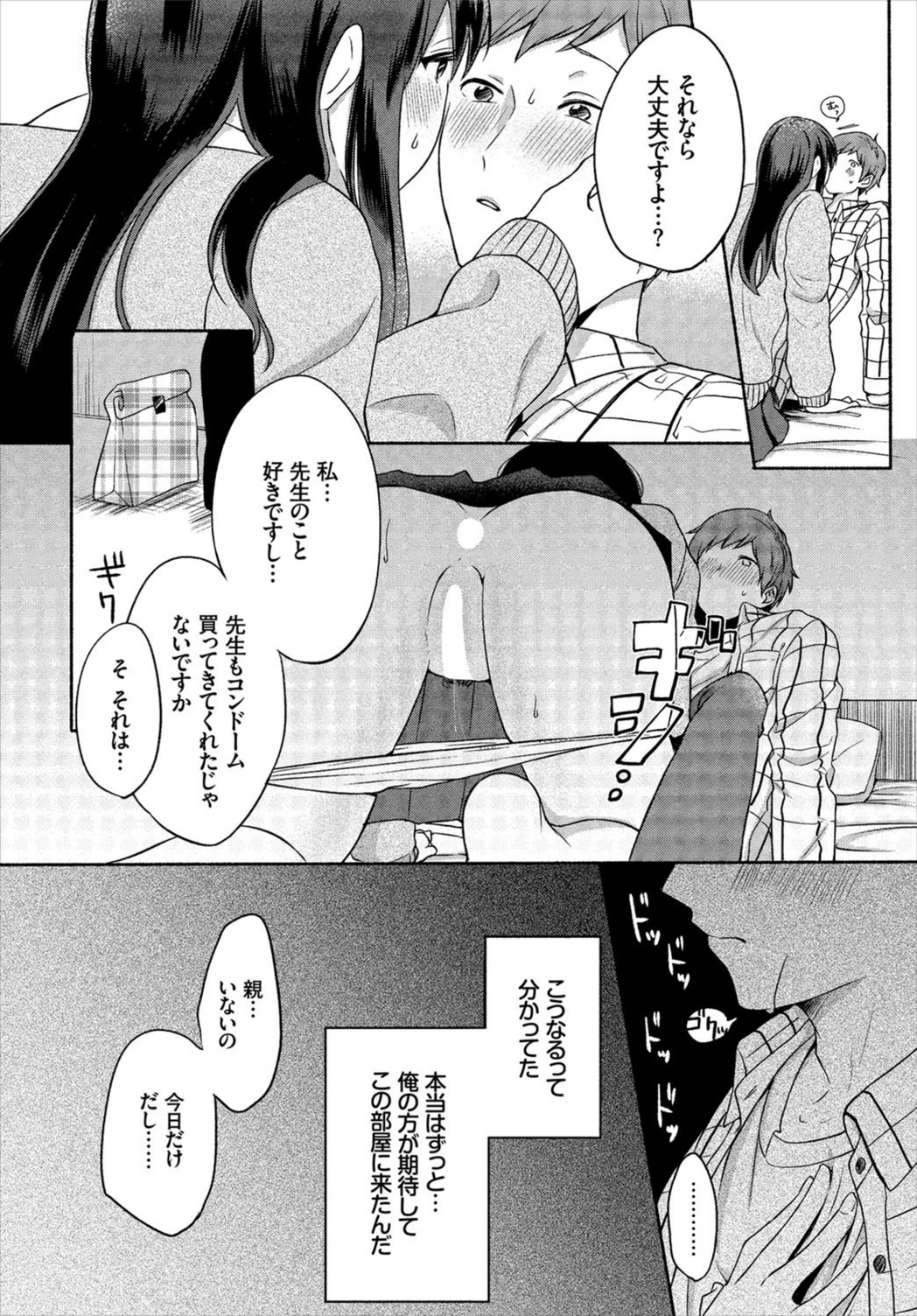 試し読み 8枚目