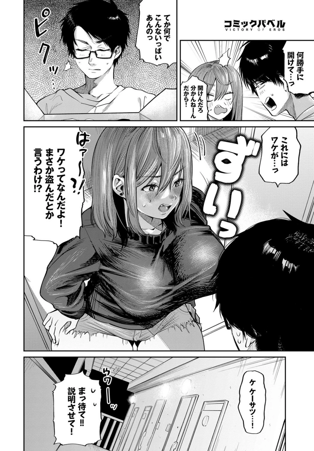 試し読み 4枚目
