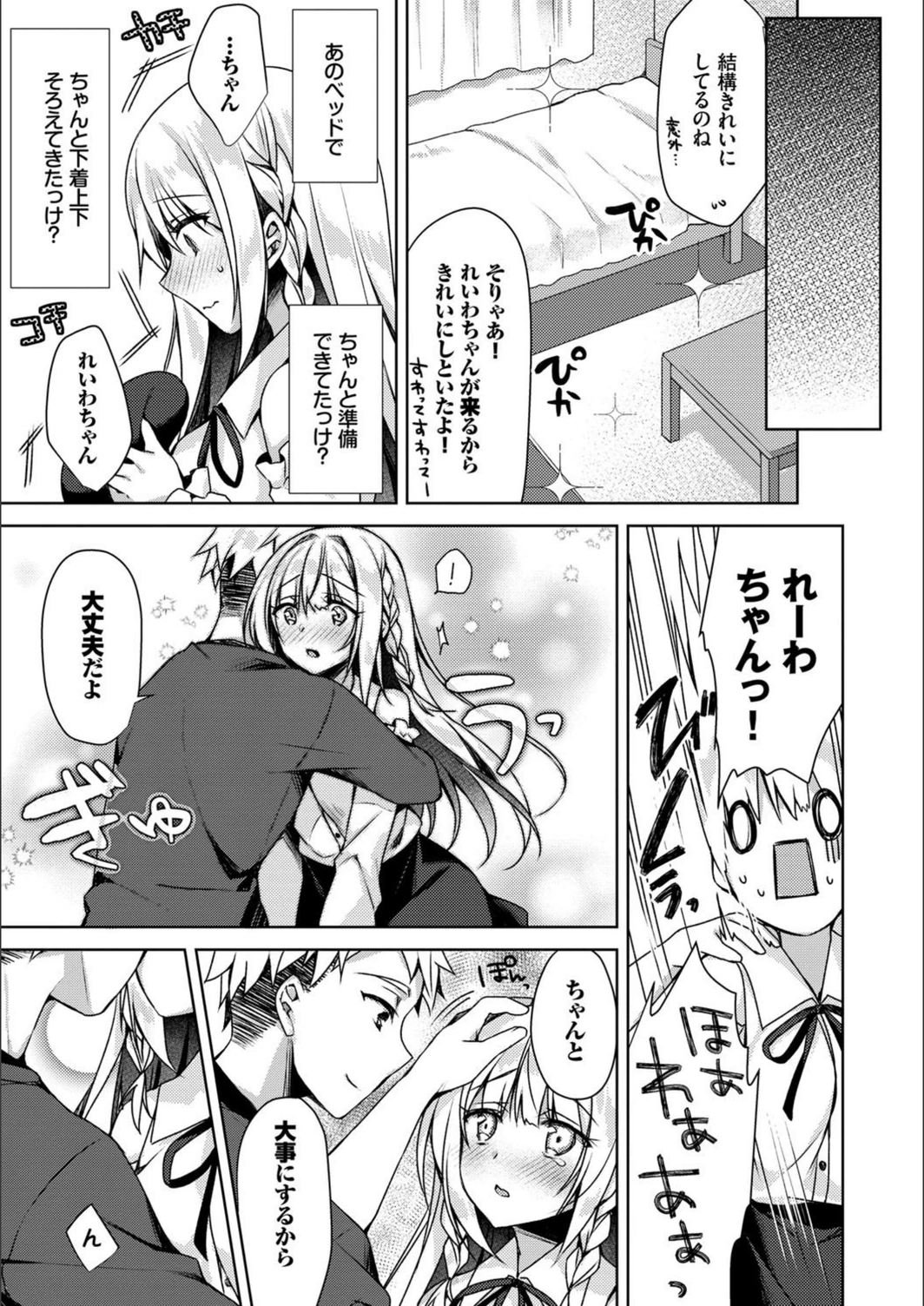 試し読み 7枚目
