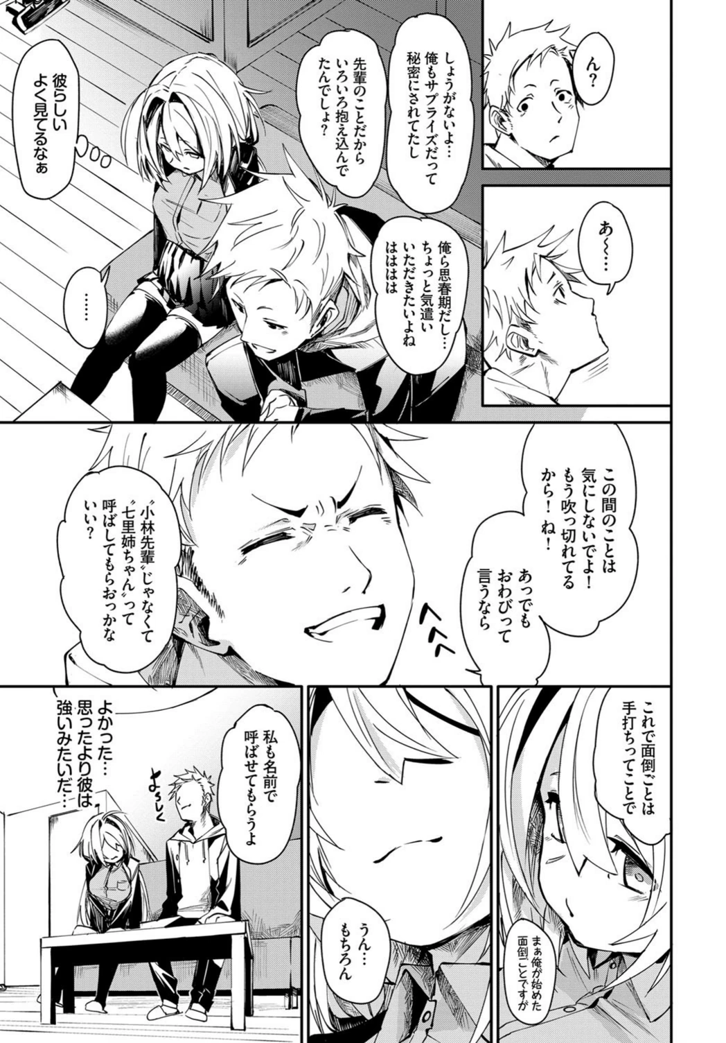 試し読み 5枚目