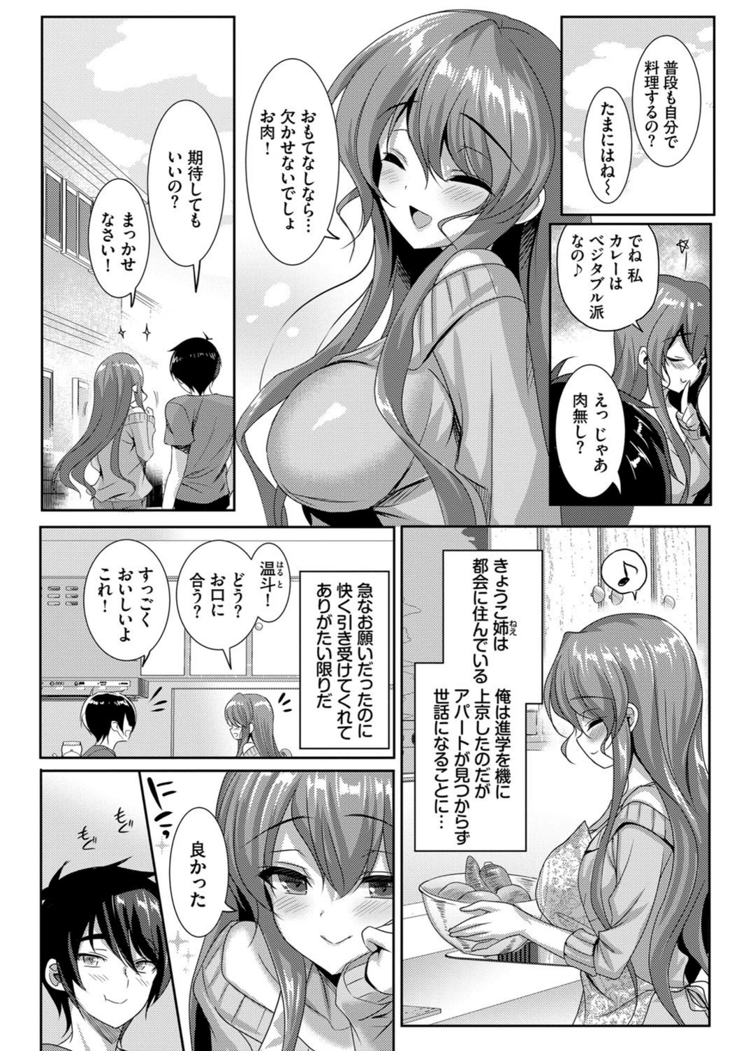 試し読み 2枚目