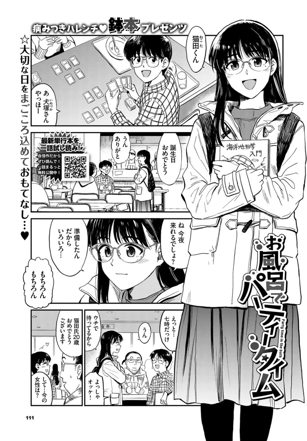 試し読み 1枚目
